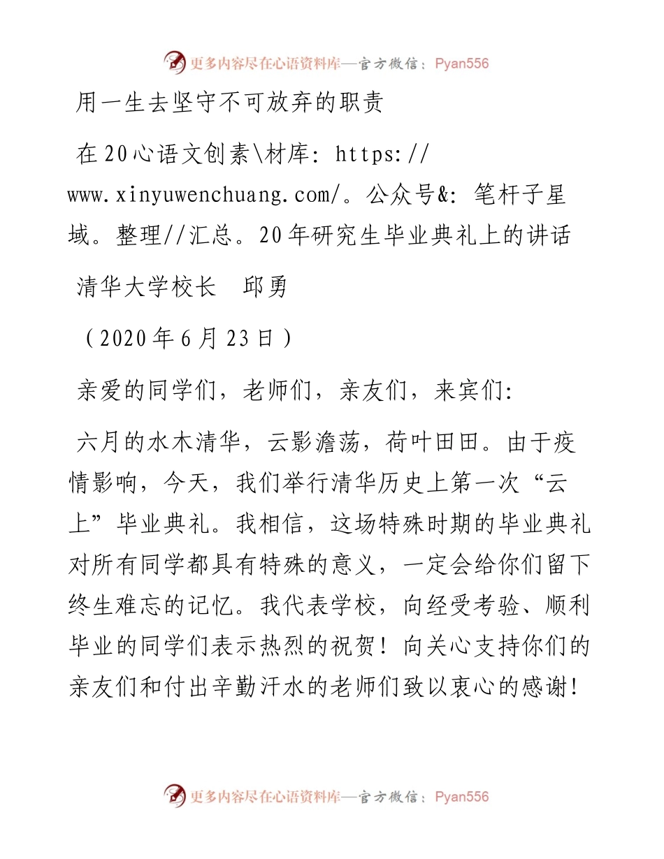 范文系列399清华大学校长邱勇在研究生毕业典礼上的讲话.docx_第1页