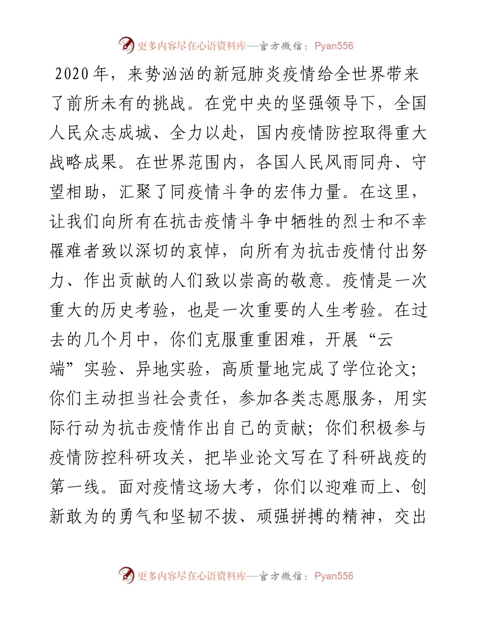 范文系列399清华大学校长邱勇在研究生毕业典礼上的讲话.docx_第2页
