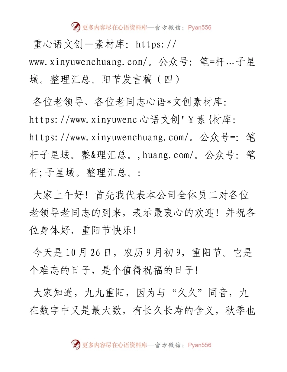 重阳节发言稿（四）.docx_第1页