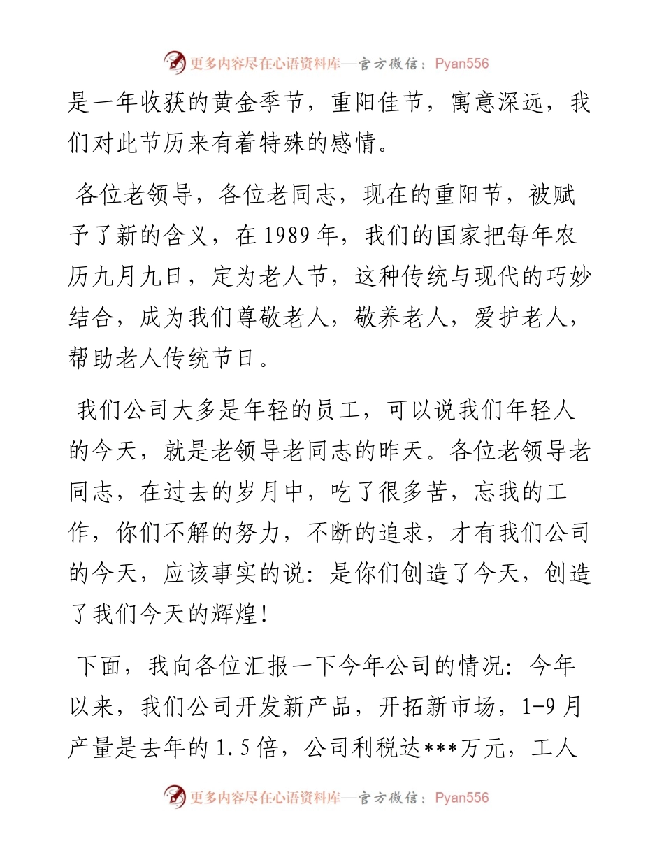 重阳节发言稿（四）.docx_第2页