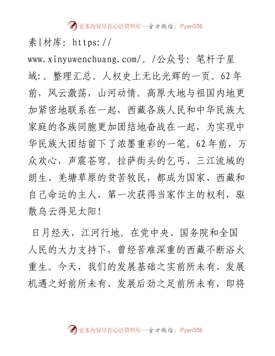 范文系列1386西藏自治区主席齐扎拉：纪念西藏百万农奴解放62周年电视讲话.docx_第2页