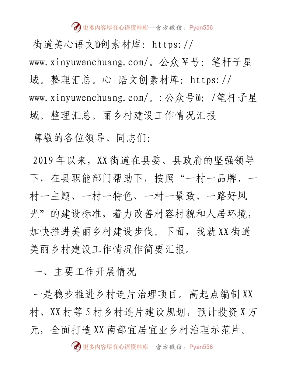 街道美丽乡村建设工作情况汇报.docx_第1页