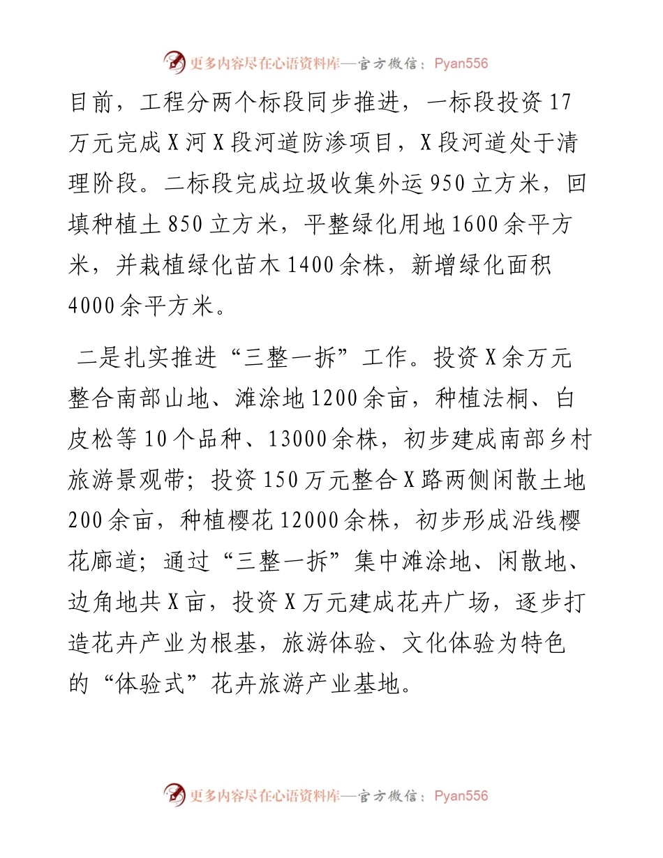 街道美丽乡村建设工作情况汇报.docx_第2页