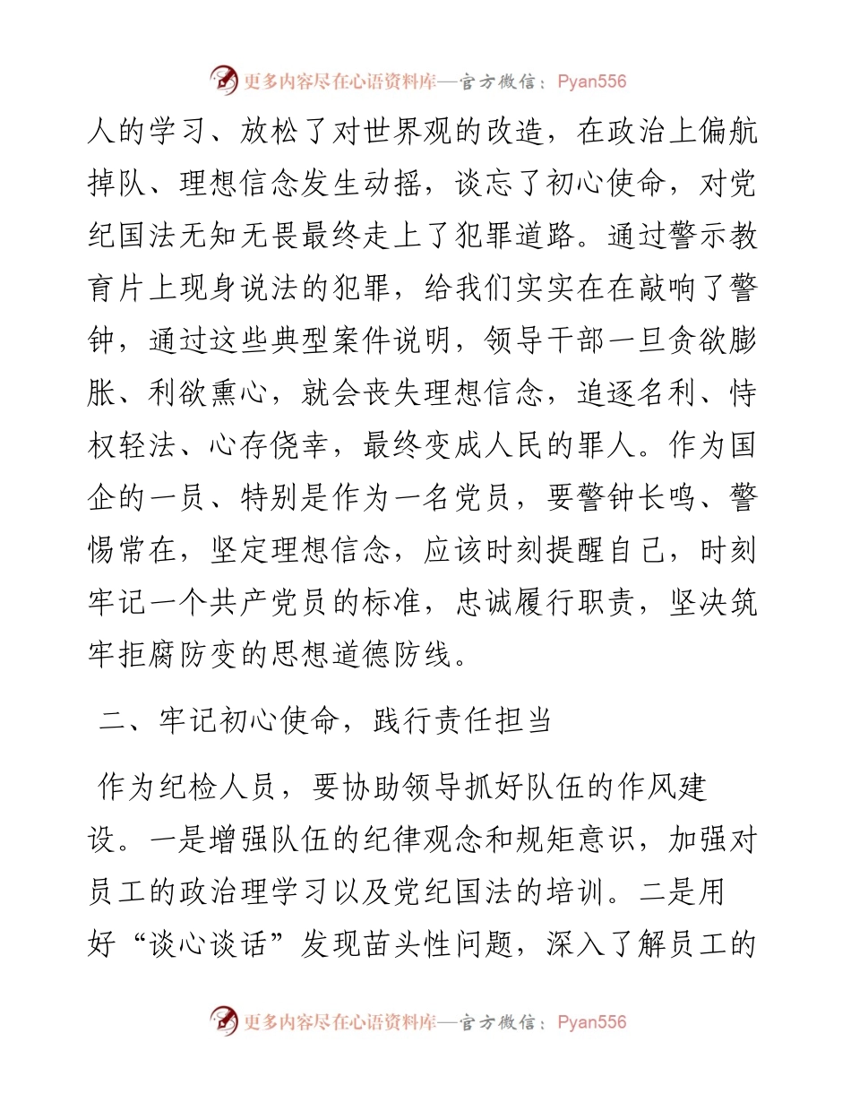 警示教育片《偏航》观后感.docx_第2页