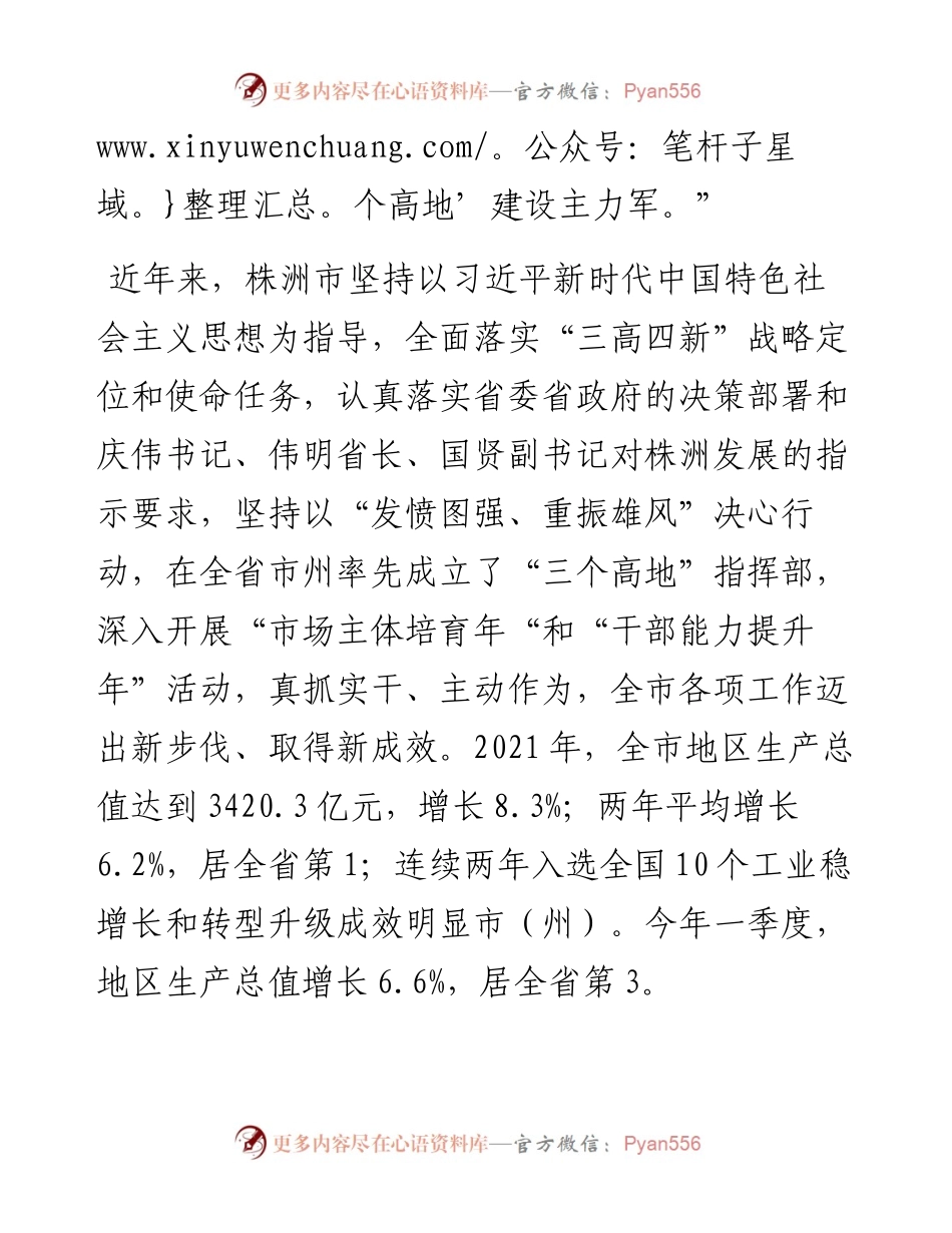 范文系列4365株洲市委政法委书记胡长春：在“三高四新”战略定位和使命任务研讨会上的讲话.docx_第2页