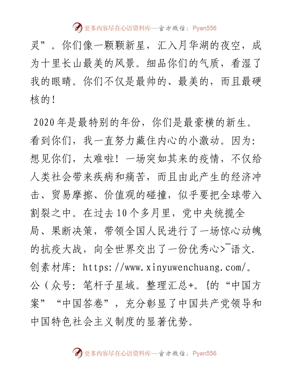 范文系列863镇江高专校长丁钢：在级新生开学典礼暨军训总结表彰大会上的讲话.docx_第2页