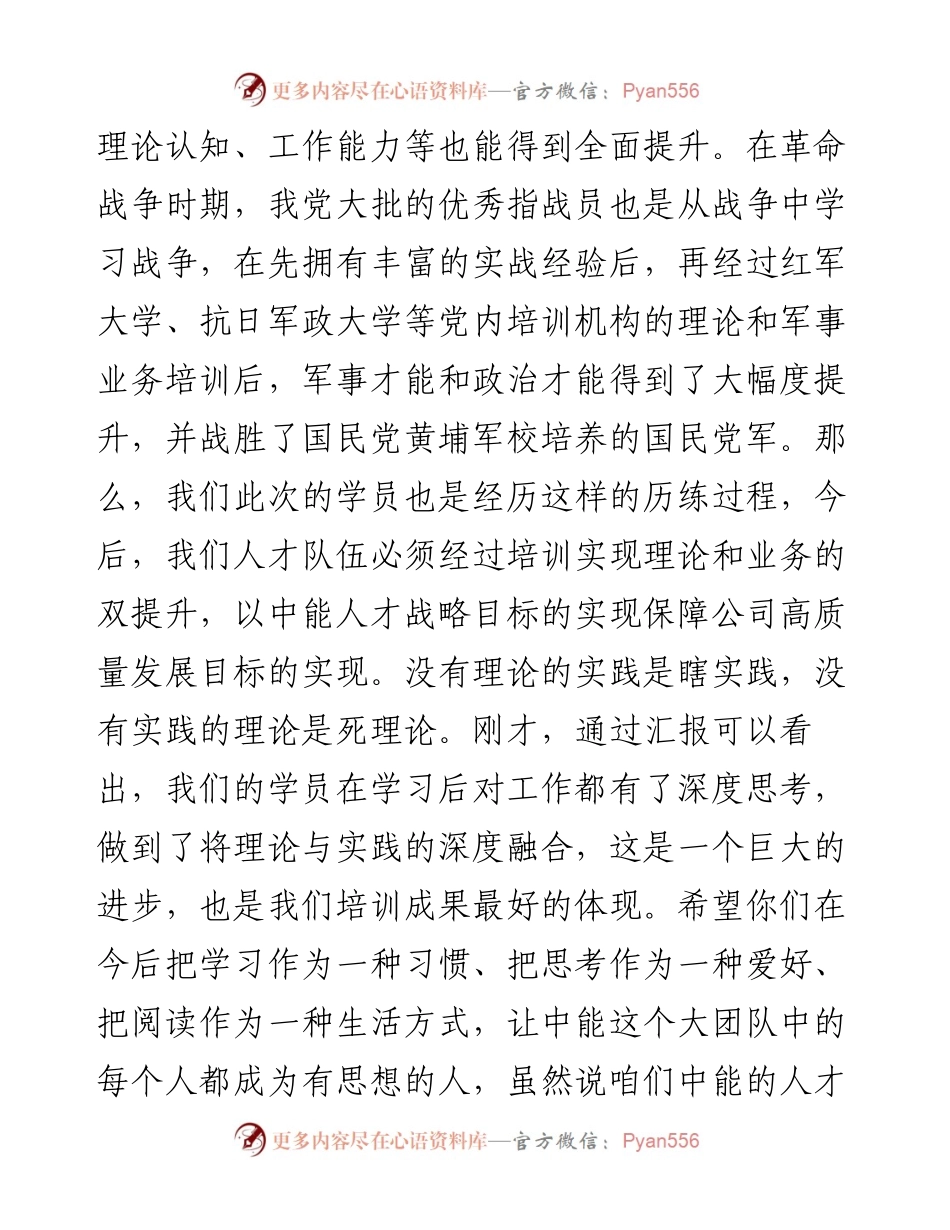 集团公司党委书记、董事长在青年英才培训学员汇报会上的讲话.docx_第2页