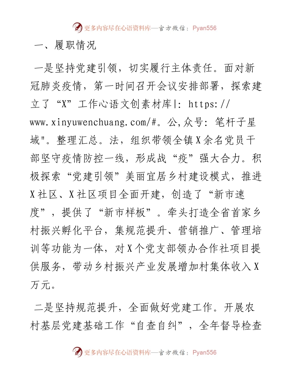 镇党委书记度抓基层党建工作述职报告　.docx_第1页