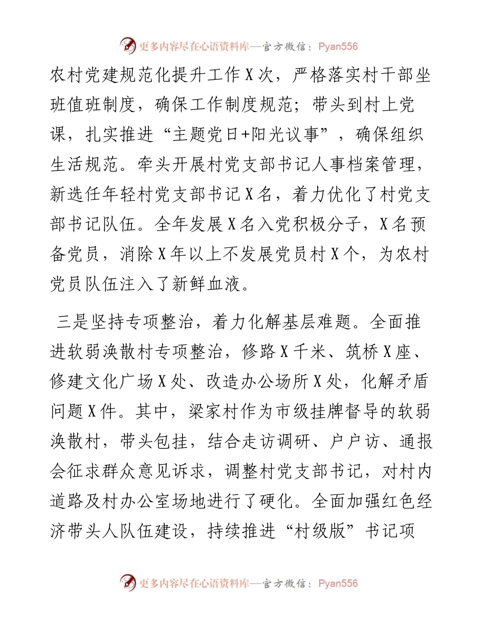 镇党委书记度抓基层党建工作述职报告　.docx_第2页