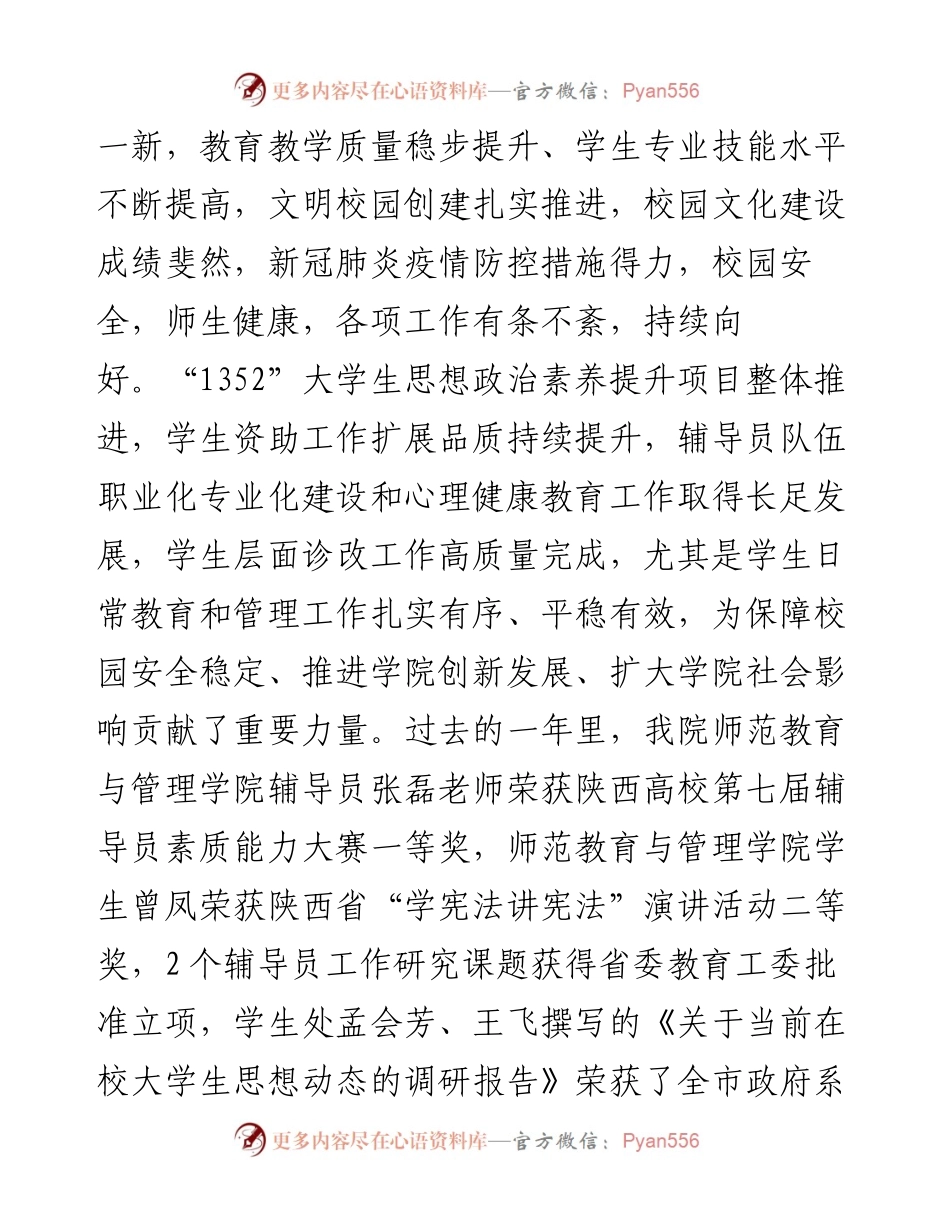范文系列757铜川职院院长杨建波：在学生工作表彰大会上的讲话.docx_第2页