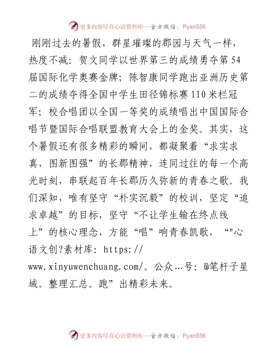 范文系列4622长郡中学校长翁光龙：在秋季开学典礼上的讲话.docx_第2页