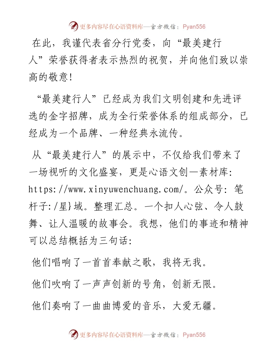范文系列3120行长朱治昌：在“最美建行人”颁奖表彰仪式暨先进事迹展上的致辞.docx_第2页