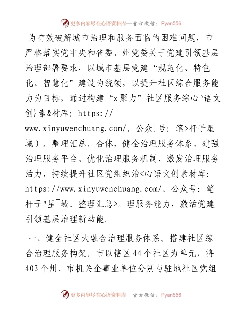 经验做法：构建社区服务综合体 激活基层治理新动能.docx_第1页