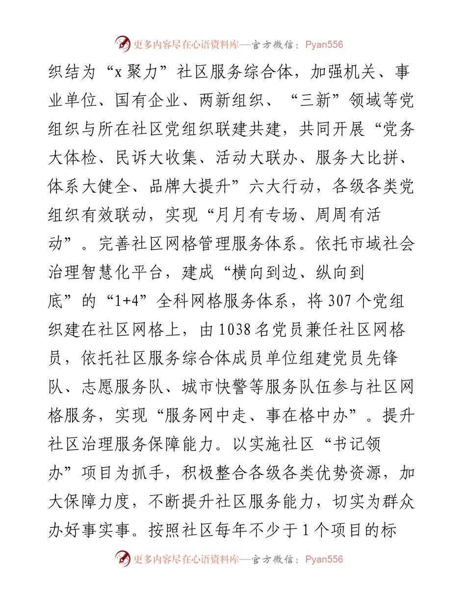 经验做法：构建社区服务综合体 激活基层治理新动能.docx_第2页