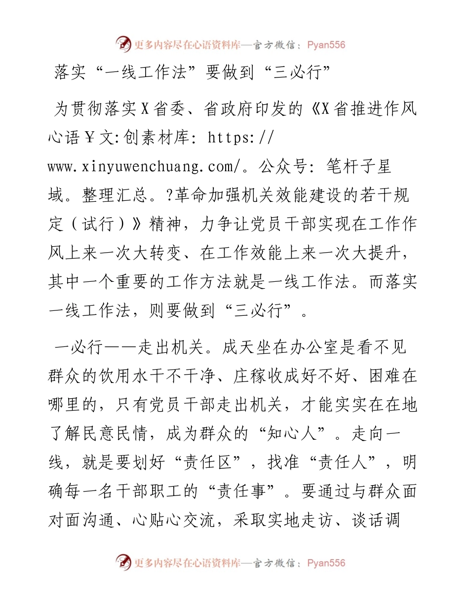 落实“一线工作法”要做到“三必行”.docx_第1页