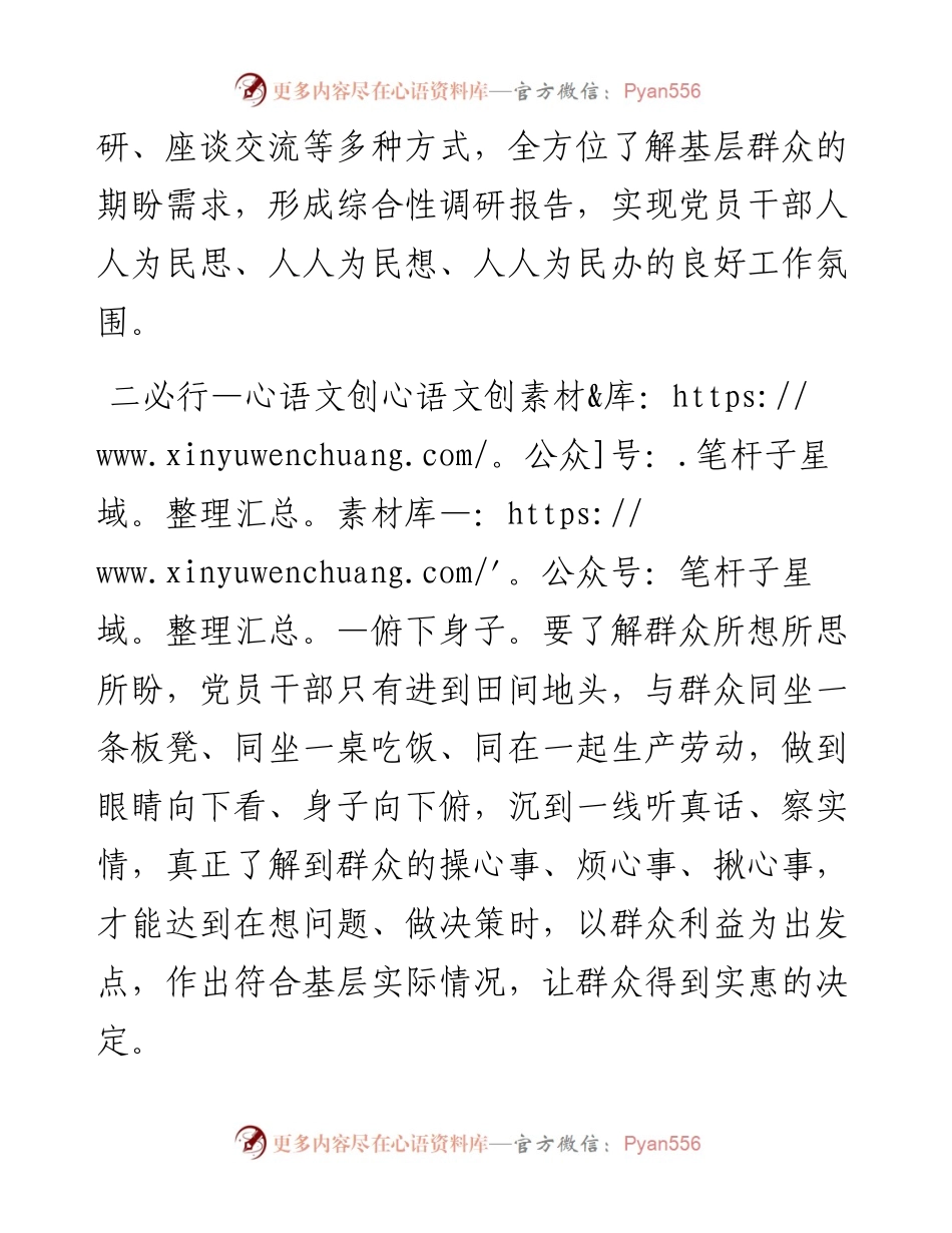 落实“一线工作法”要做到“三必行”.docx_第2页