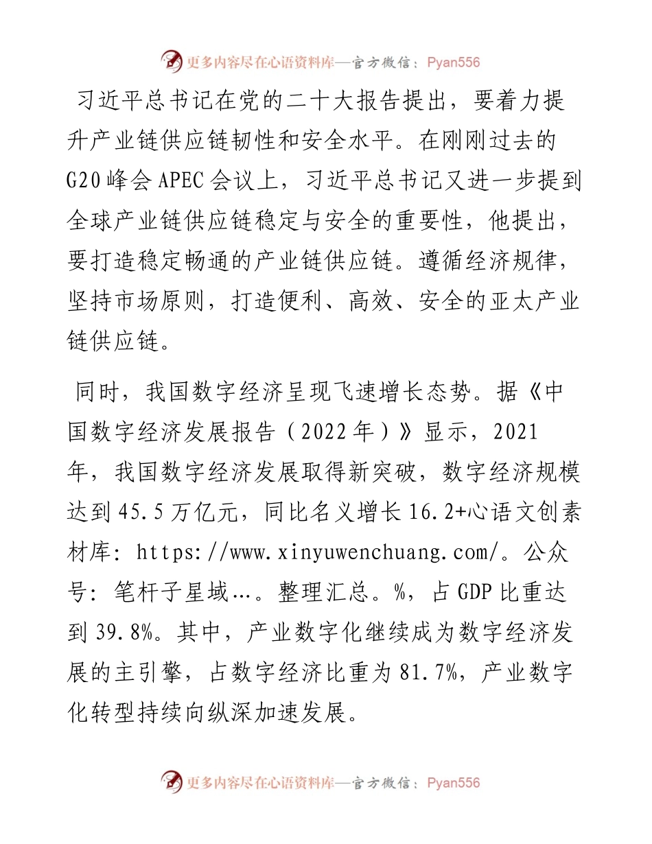 蔡进在全球产业链供应链数字经济大会上的致辞(1124).docx_第2页