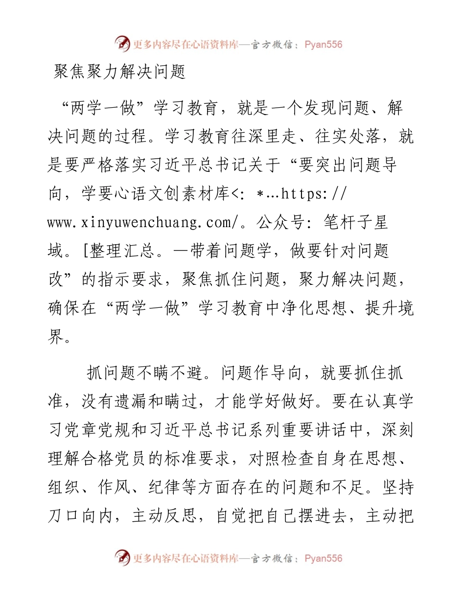 聚焦聚力解决问题.docx_第1页