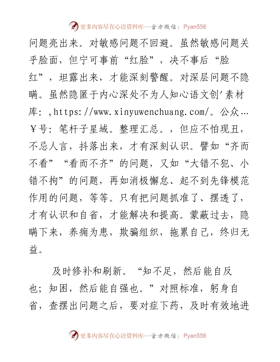 聚焦聚力解决问题.docx_第2页
