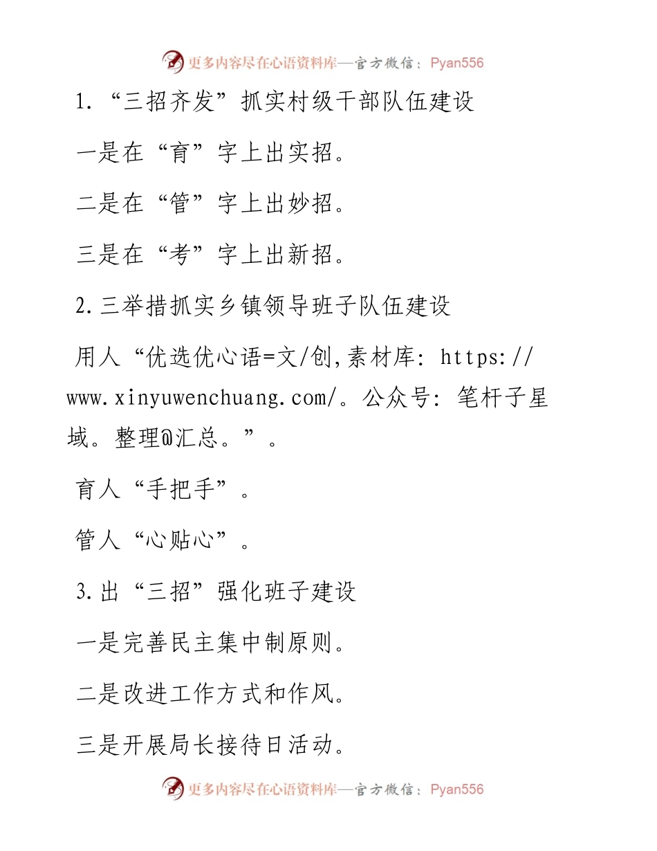 队伍建设写作提纲30例.docx_第1页
