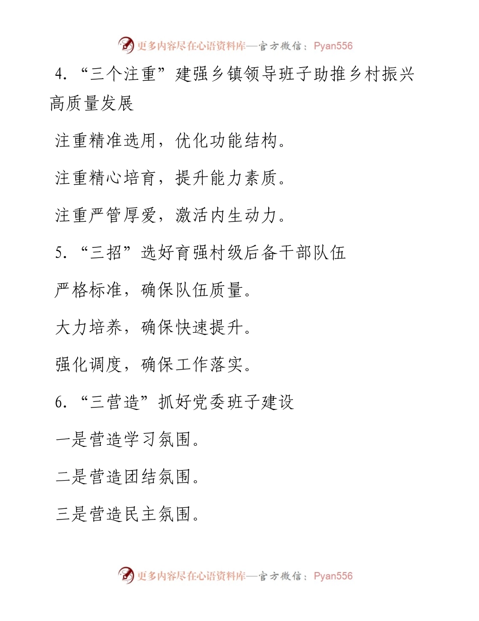队伍建设写作提纲30例.docx_第2页
