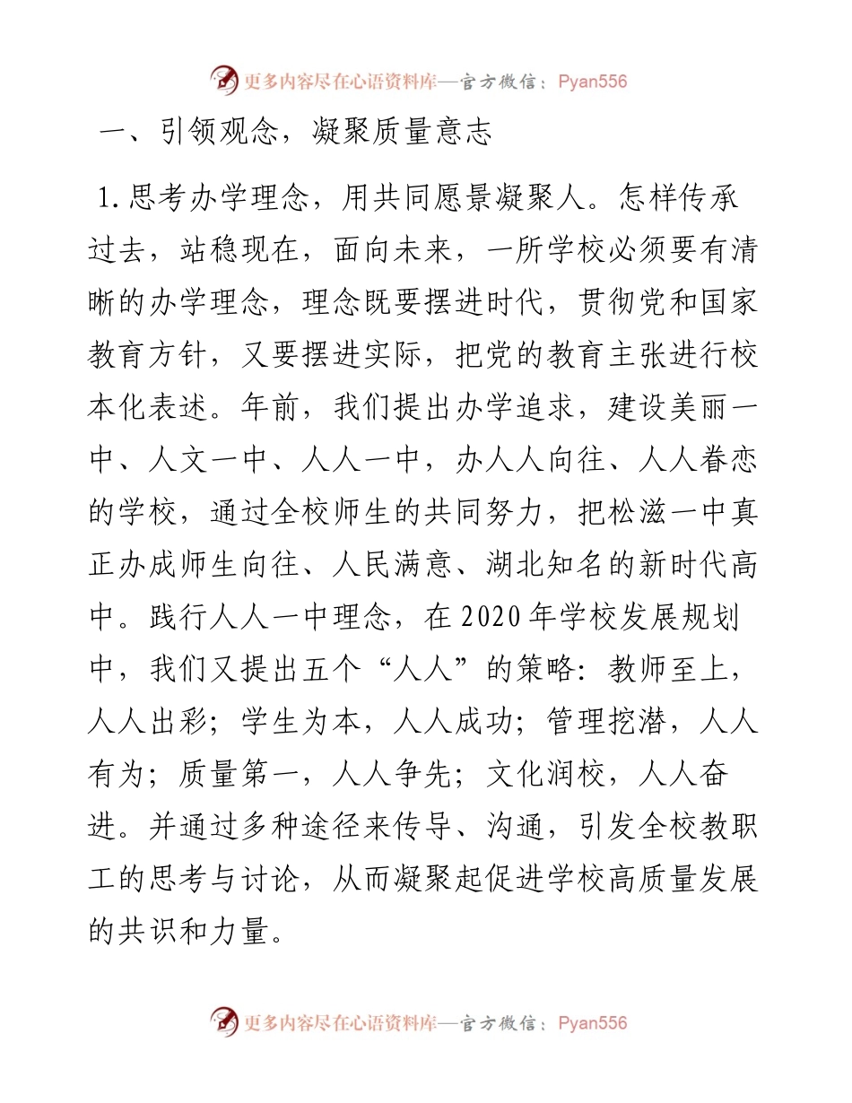 范文系列148松滋市第一中学校长雷华在全市教育工作视频会议上的发言.docx_第2页