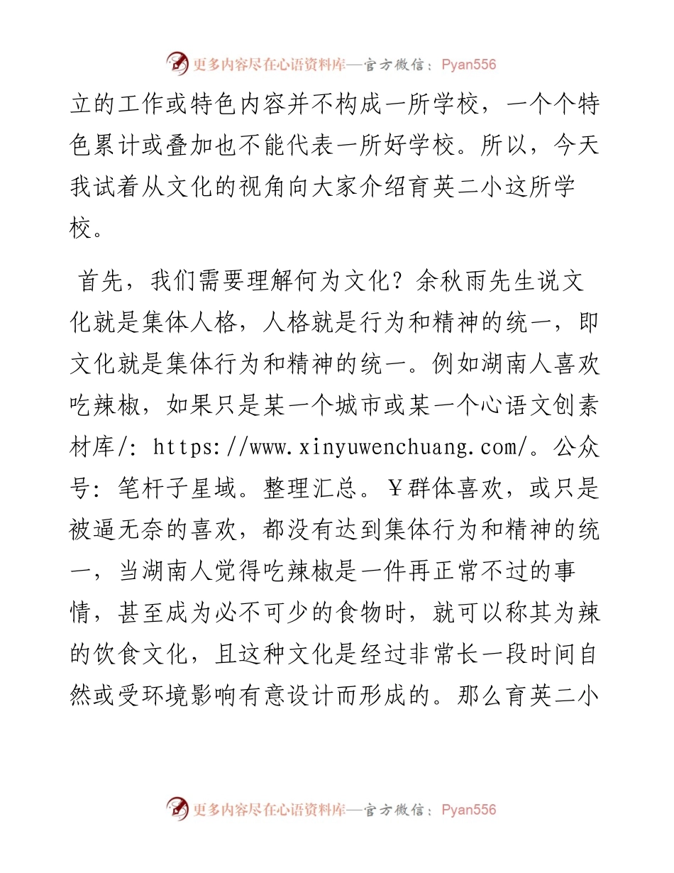 范文系列2091育英二小校长：在秋季新进教师会上的讲话.docx_第2页