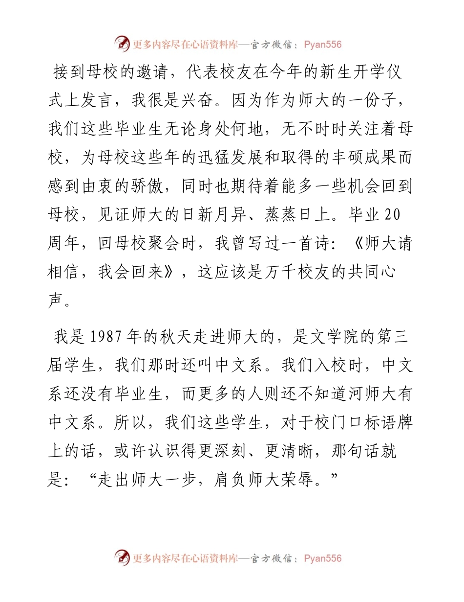 范文系列4574河南师范大学杰出校友代表刘肖：在级开学典礼上校友代表发言.docx_第2页