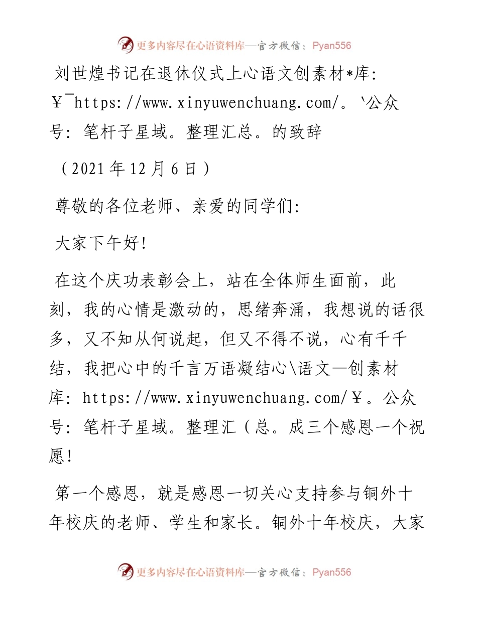 范文系列2804刘世煌书记在退休仪式上的致辞.docx_第1页