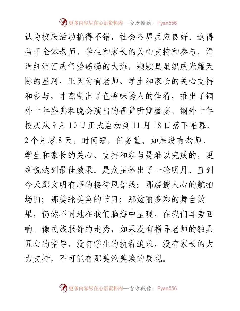 范文系列2804刘世煌书记在退休仪式上的致辞.docx_第2页