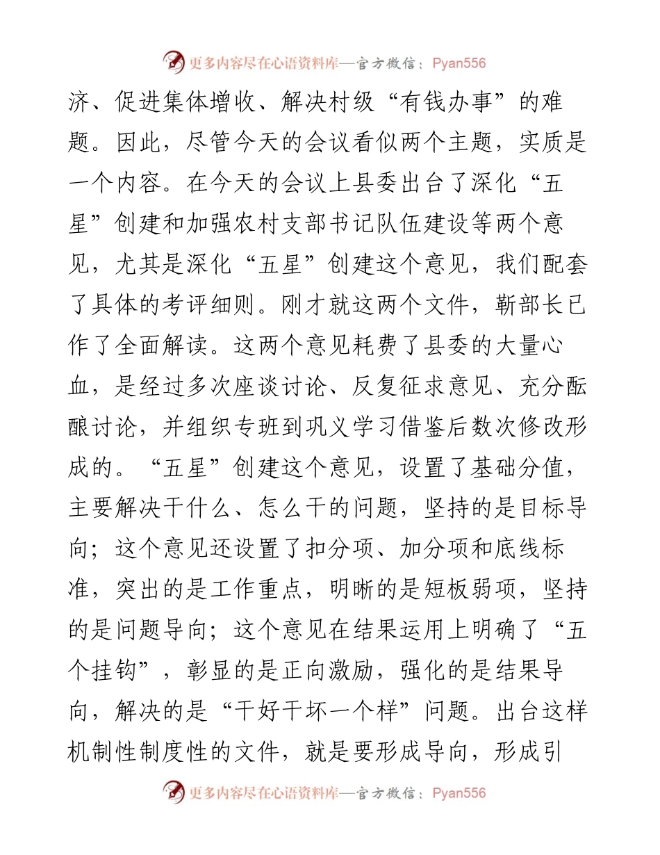 范文系列778获嘉县委书记王永记：在全县基层党建暨农村五项改革推进会上的讲话.docx_第2页