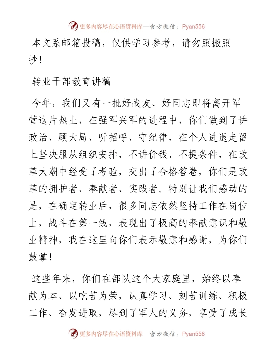 转业干部教育讲话（范文）.docx_第1页