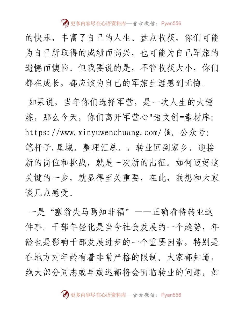 转业干部教育讲话（范文）.docx_第2页