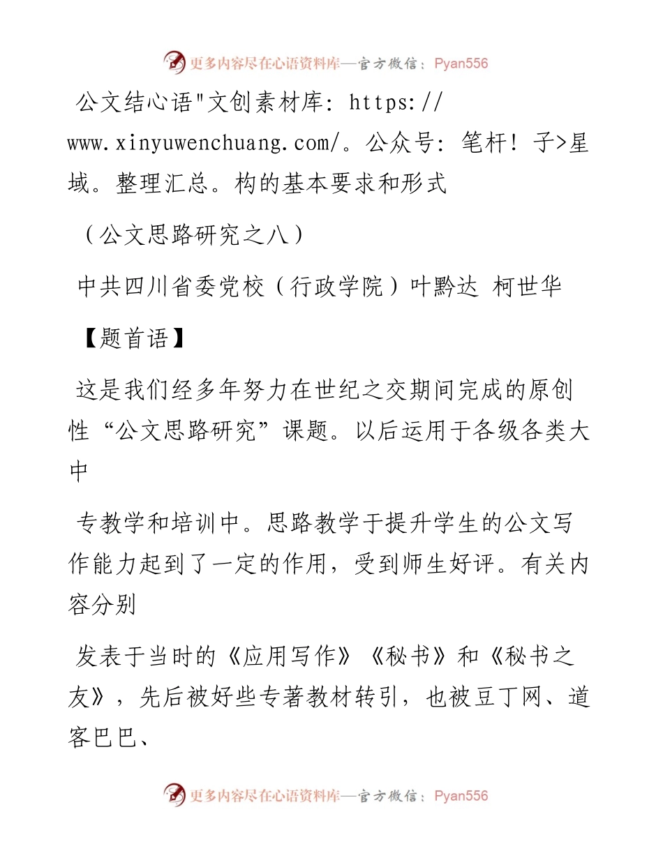 结构的基本要求和基本形式.docx_第1页