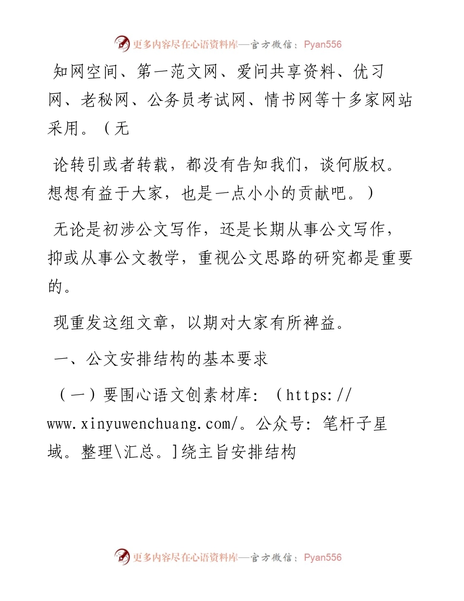 结构的基本要求和基本形式.docx_第2页