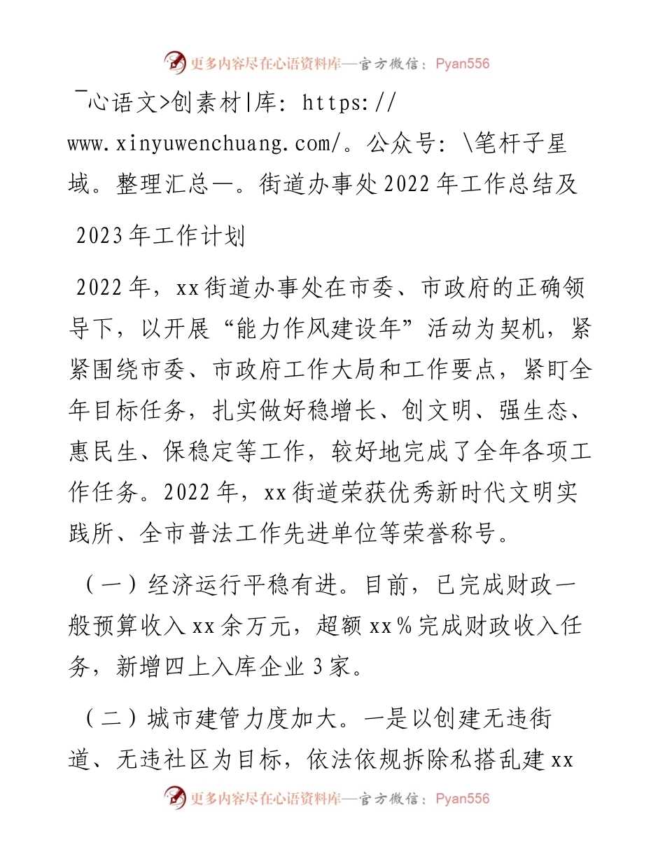 街道办事处工作总结及2023年工作计划(1).docx_第1页
