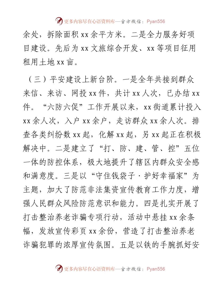 街道办事处工作总结及2023年工作计划(1).docx_第2页
