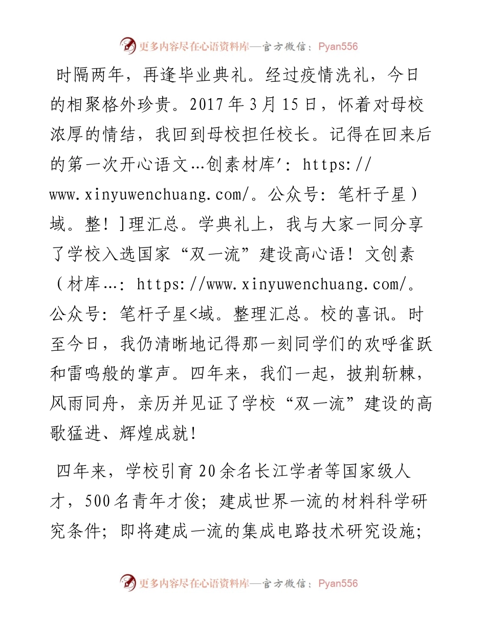 范文系列1702安徽大学校长匡光力：在届毕业生毕业典礼暨学位授予仪式上的讲话.docx_第2页
