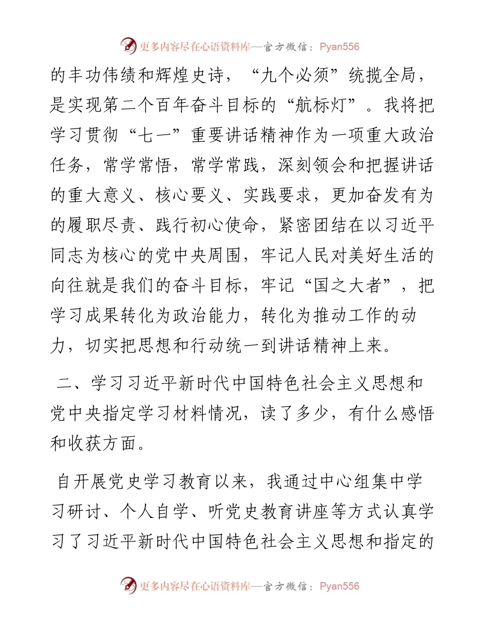 集团公司党支部党史学习教育专题组织生活会检视问题发言.docx_第2页