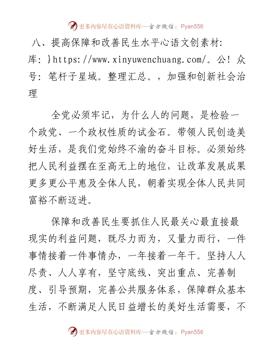 资料5—八、提高保障和改善民生水平，加强和创新社会治理.docx_第1页