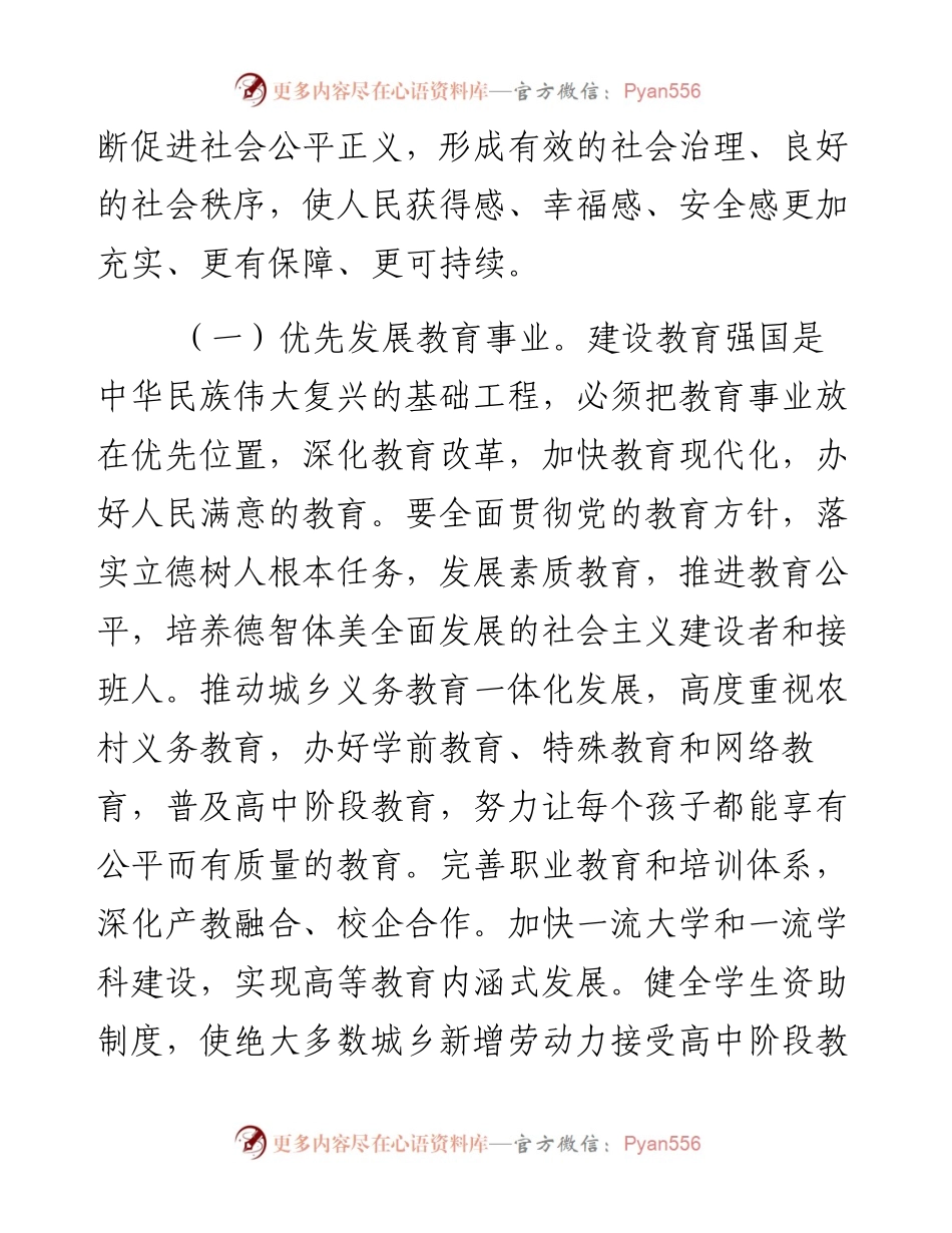 资料5—八、提高保障和改善民生水平，加强和创新社会治理.docx_第2页