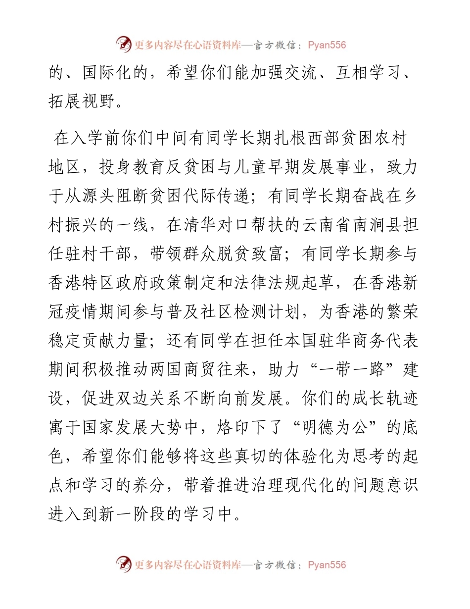 范文系列2127清华大学服务经济与数字治理研究院院长江小涓：在秋季开学典礼上的讲话.docx_第2页