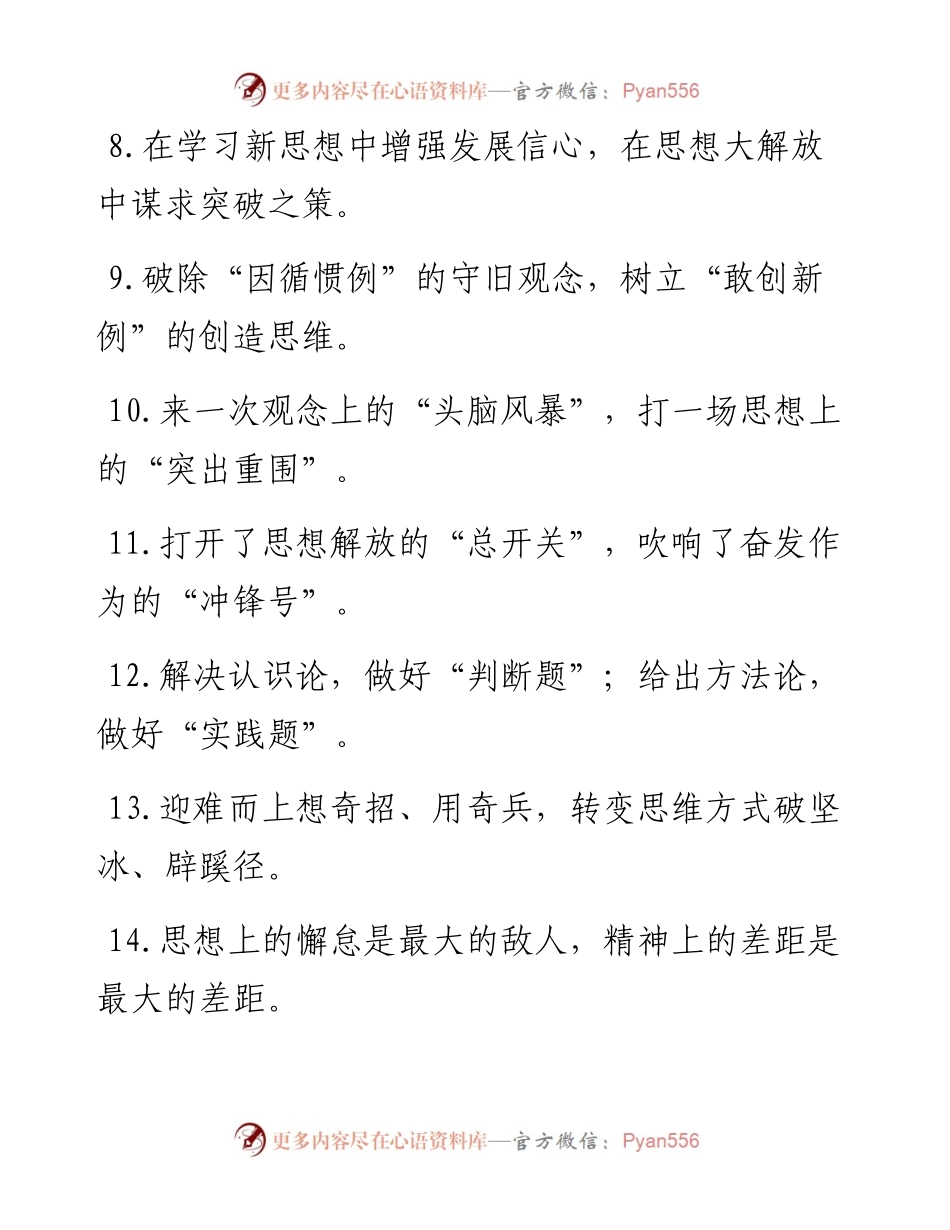 解放思想类过渡句50例.docx_第2页