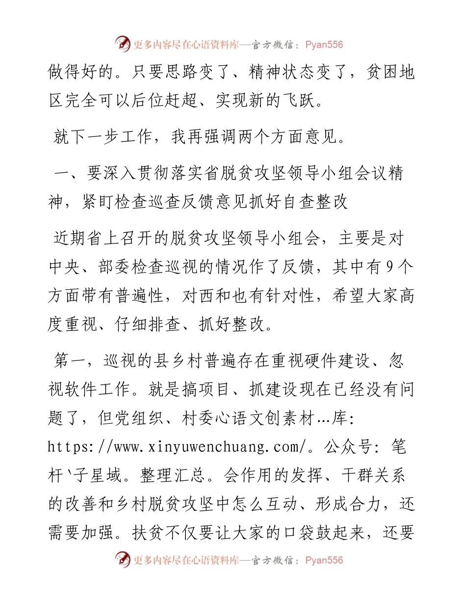 范文系列588甘肃省政协主席欧阳坚：在西和县脱贫攻坚挂牌督战工作座谈会上的讲话.docx_第2页