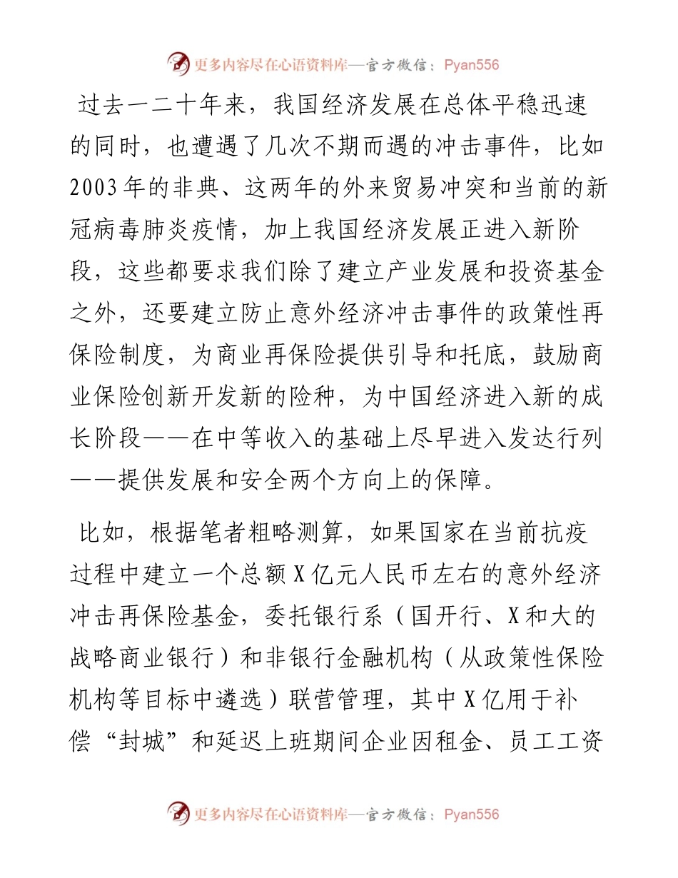 银行行长关于政企如何合力打赢经济“战疫”的思考.docx_第2页