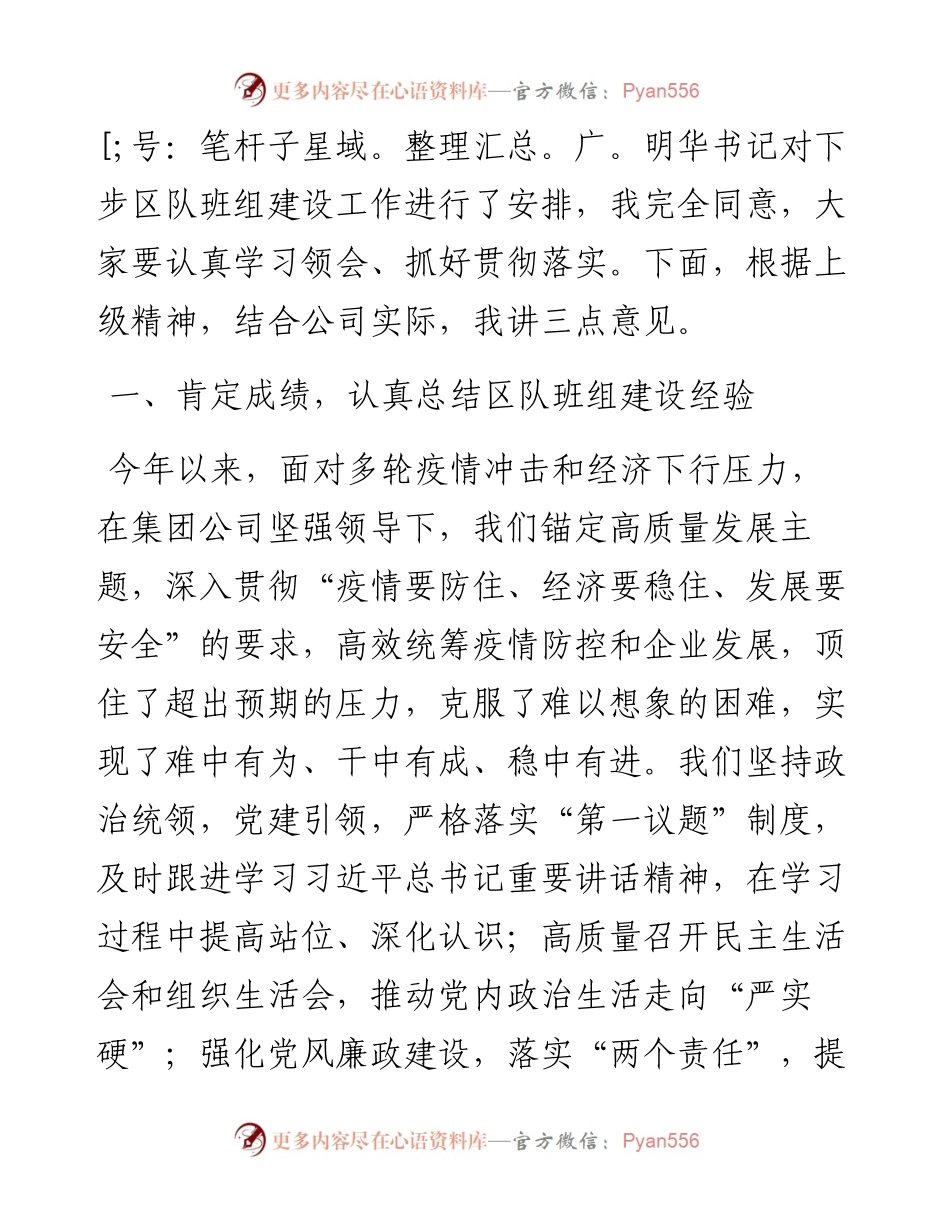 范文系列4813党委书记、董事长李书民：在鹤煤公司区队班组建设现场会上的讲话提纲.docx_第2页