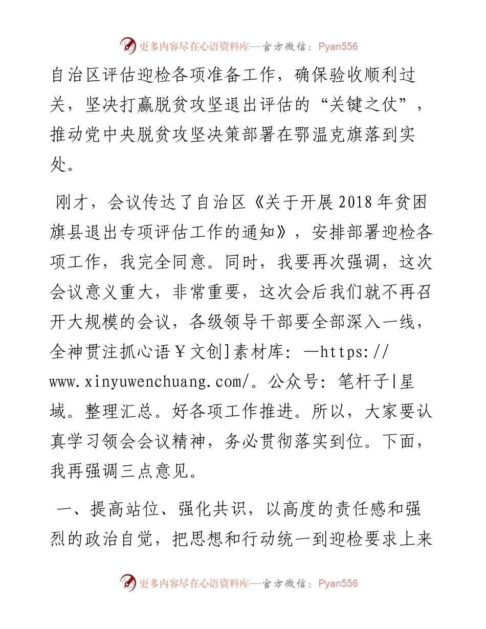 范文系列1098鄂温克旗委书记赵玉林：在全旗脱贫攻坚第21次推进会上的讲话.docx_第2页