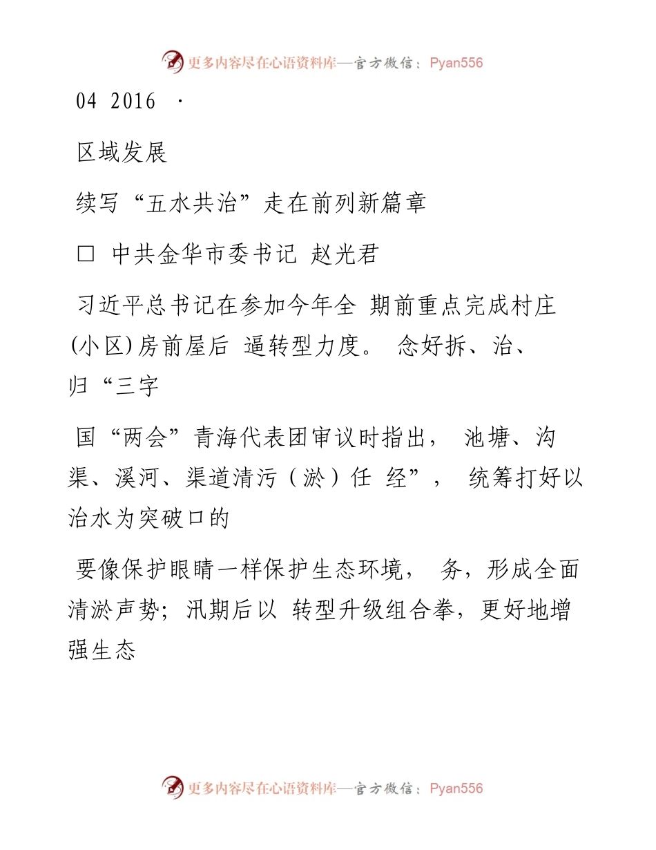 续写_五水共治_走在前列新篇章_赵光君.docx_第1页