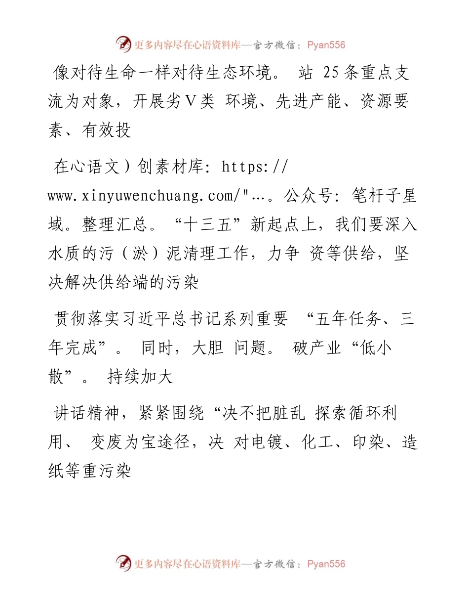 续写_五水共治_走在前列新篇章_赵光君.docx_第2页