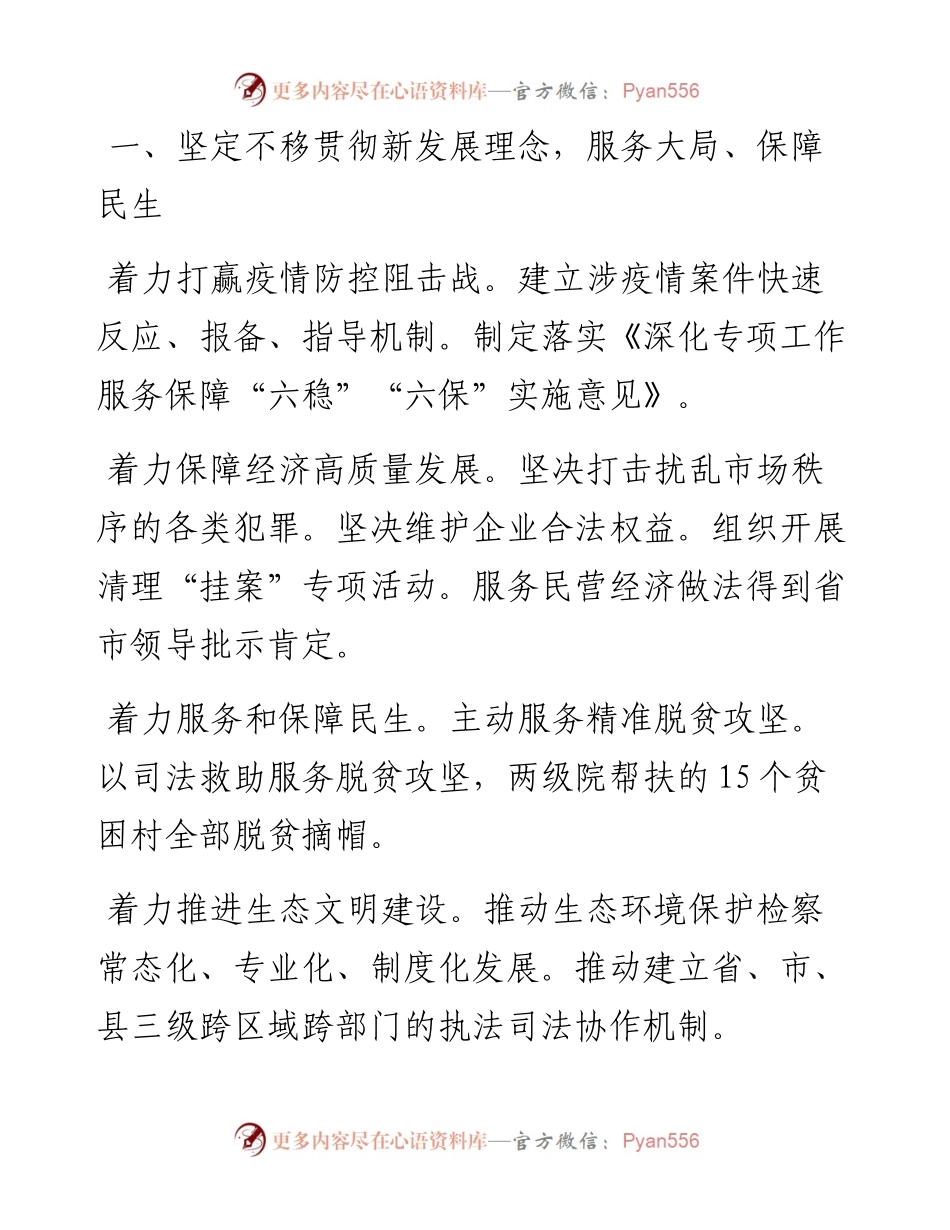 范文系列1989承德市人民检察院副检察长张会杰：在市十五届人大一次会议上作的承德市人民检察院工作报告（摘要）.docx_第2页